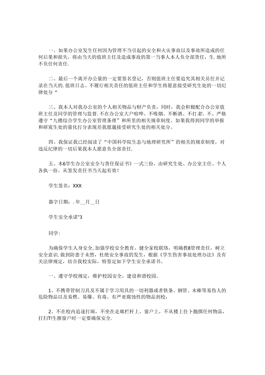 学生安全承诺书(1).docx_第2页