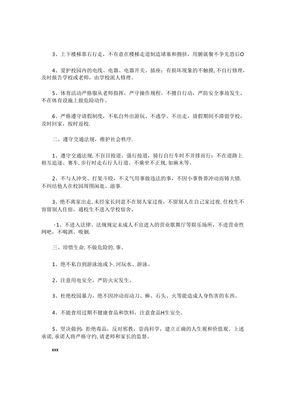 学生安全承诺书(1).docx_第3页
