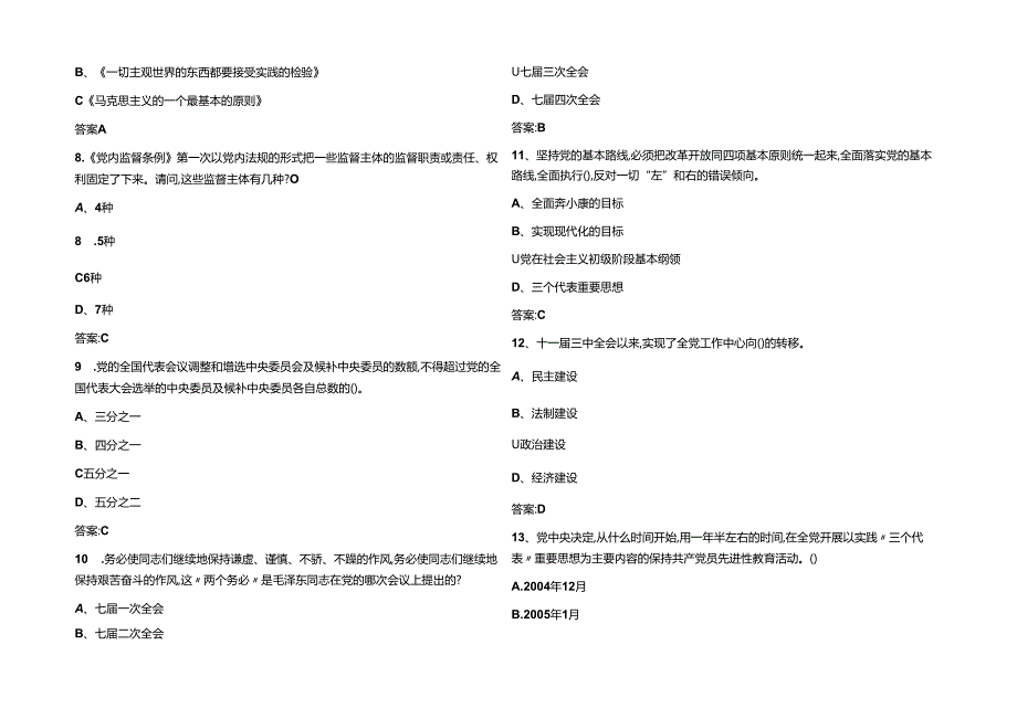 2025年最新党史应知应会题库及参考答案.docx_第3页