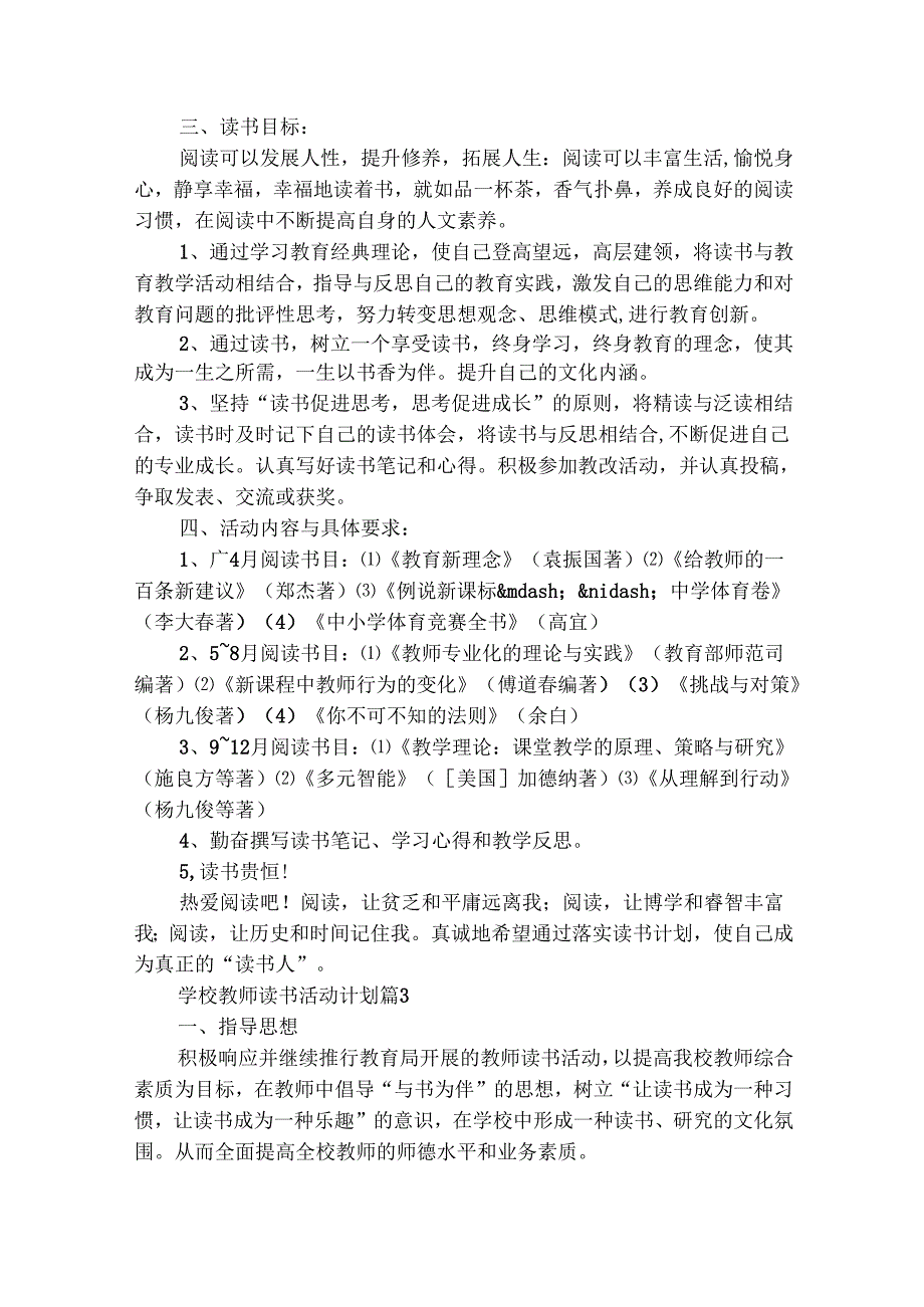 学校教师读书活动计划（精选29篇）.docx_第3页