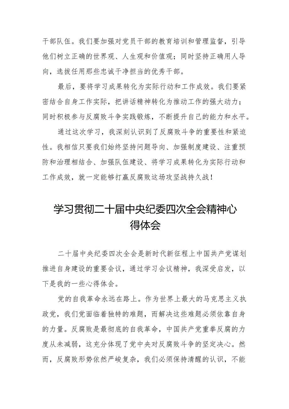学习贯彻中纪委二十四次全会精神的心得体会12篇.docx_第2页