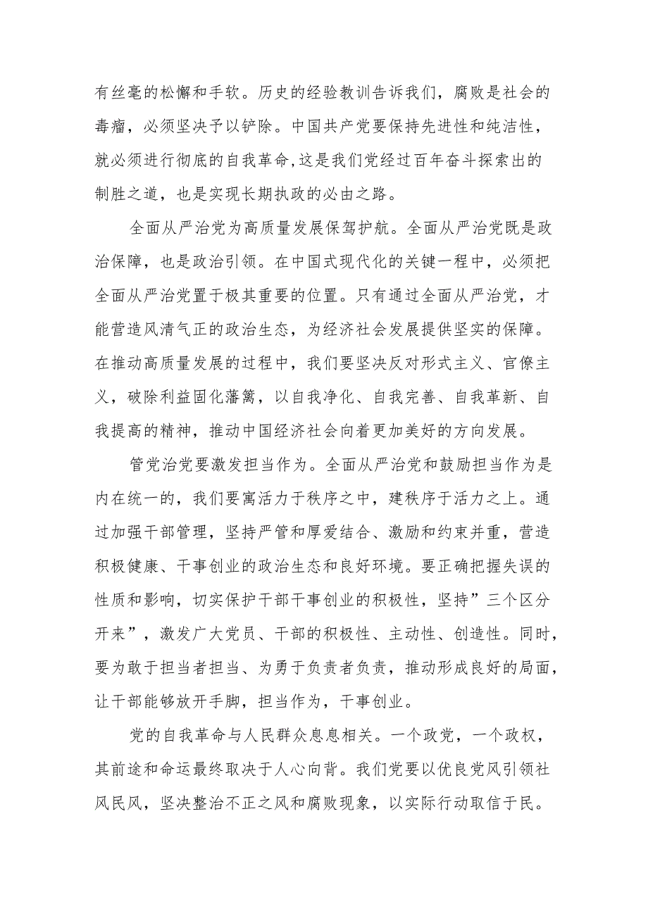 学习贯彻中纪委二十四次全会精神的心得体会12篇.docx_第3页