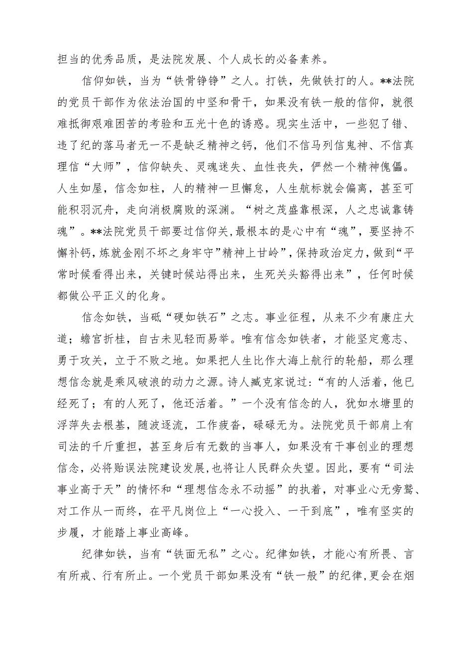 法院党员干部观看《反腐为了人民》心得体会10篇（详细版）.docx_第3页