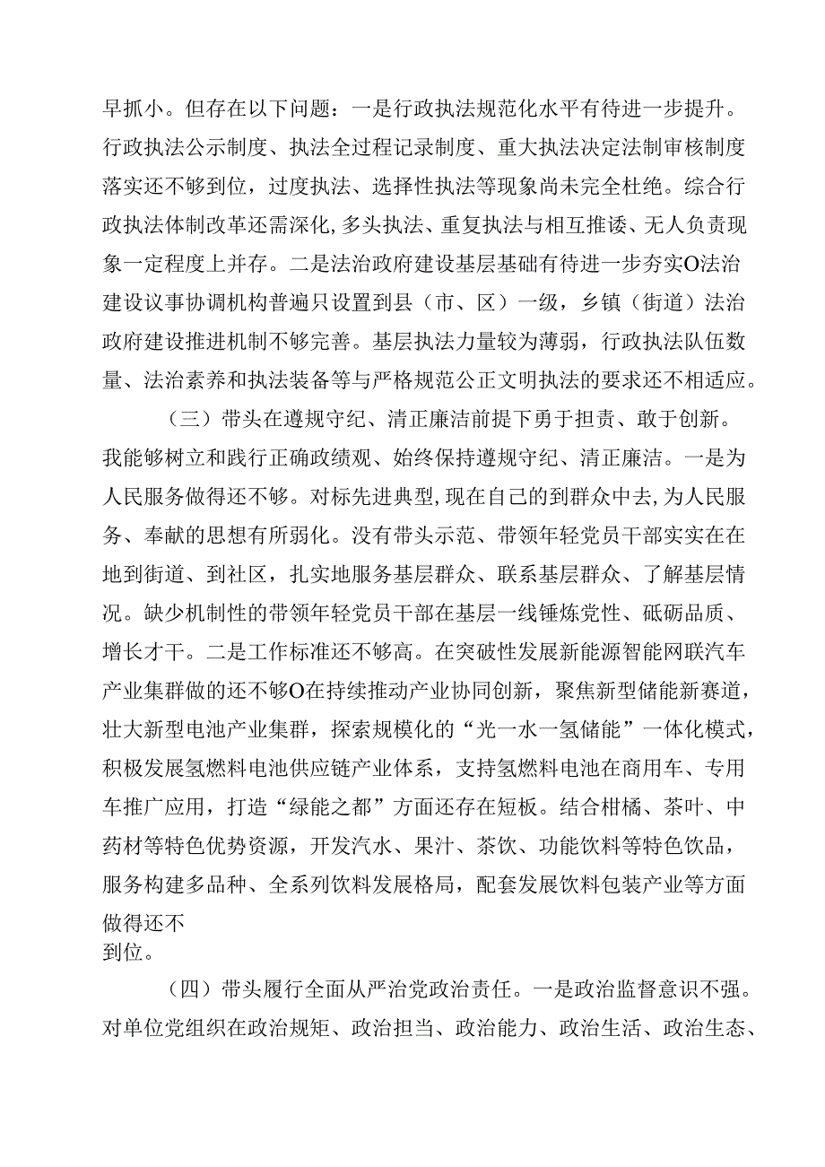 8篇2025民主生活会领导干部对照检查材料（四个带头、反面典型案例）精选.docx_第2页