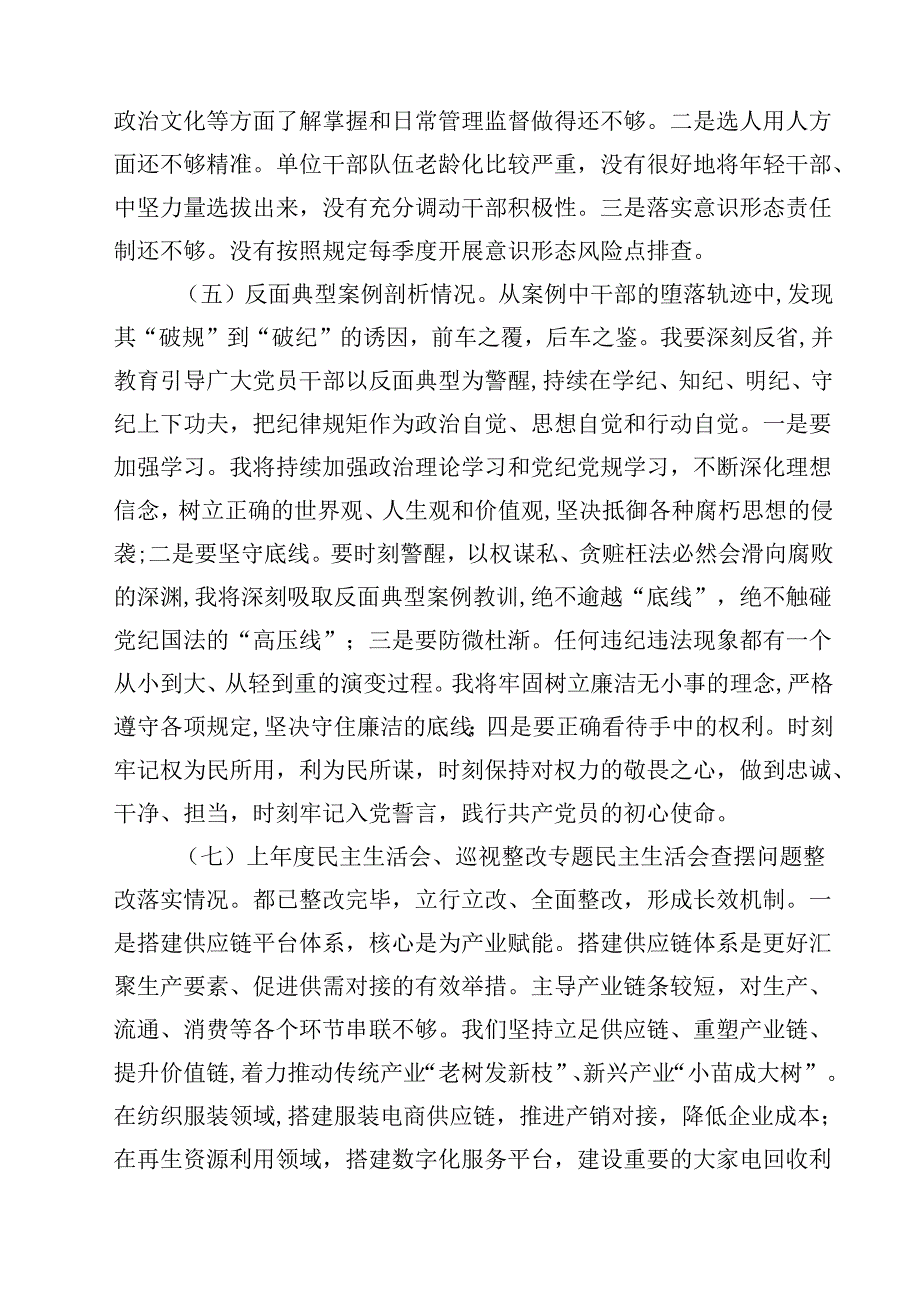 8篇2025民主生活会领导干部对照检查材料（四个带头、反面典型案例）精选.docx_第3页