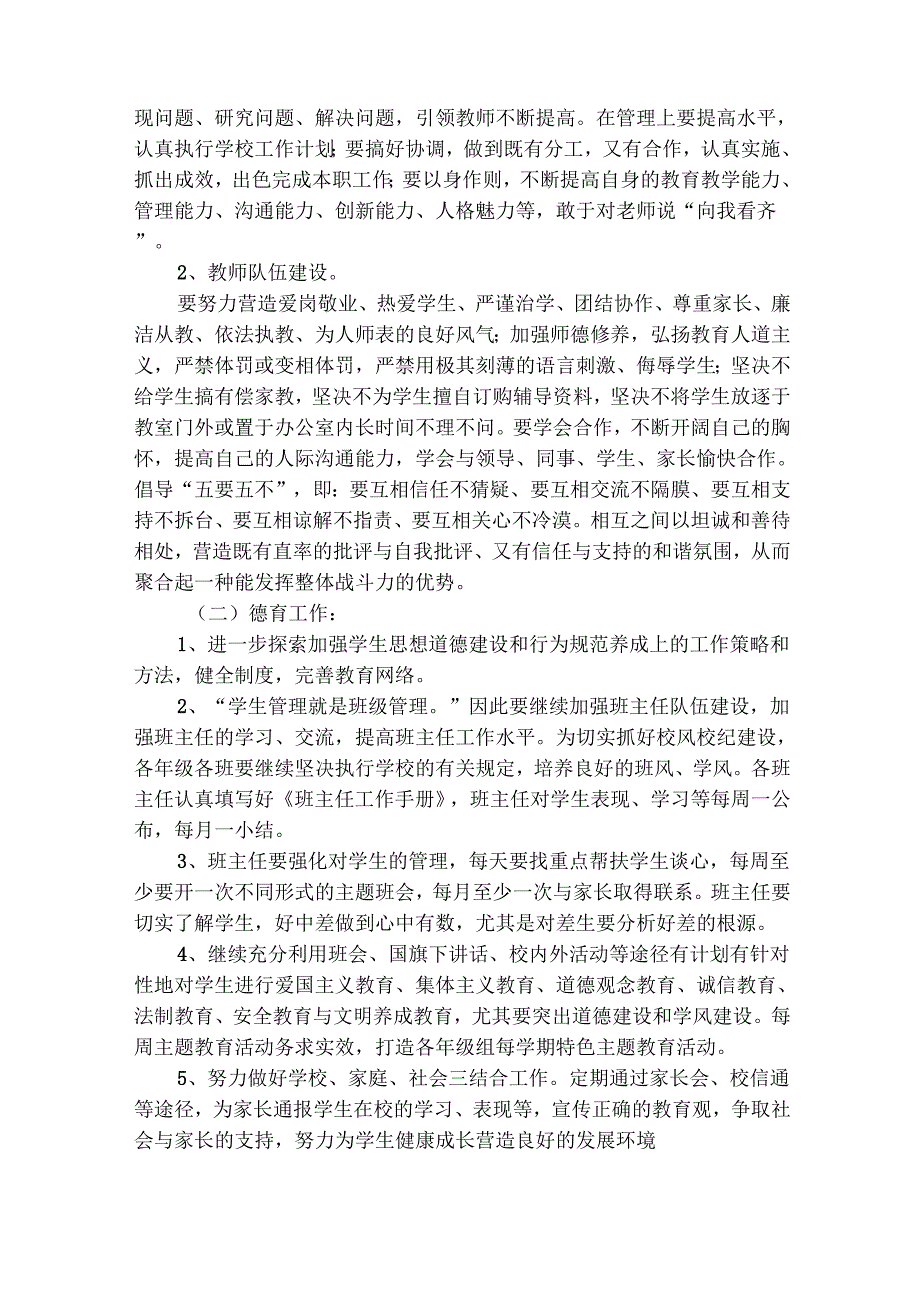 有关中学学校工作计划模板汇总（精选29篇）.docx_第2页