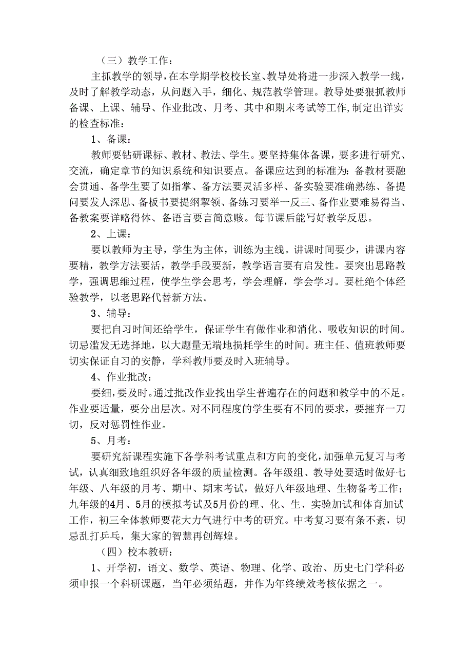 有关中学学校工作计划模板汇总（精选29篇）.docx_第3页