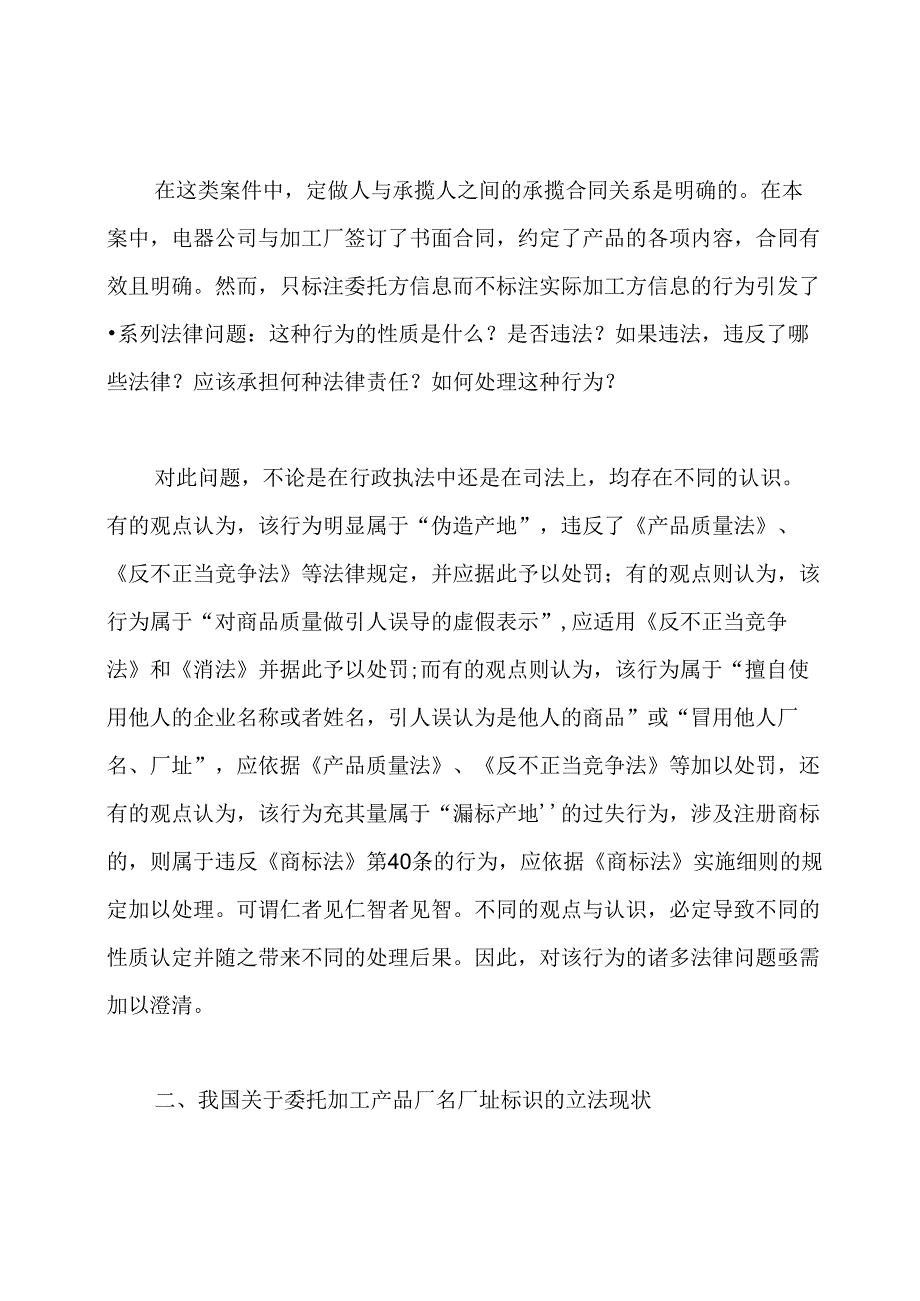 委托加工产品未标注实际产地行为的法律问题.docx_第2页