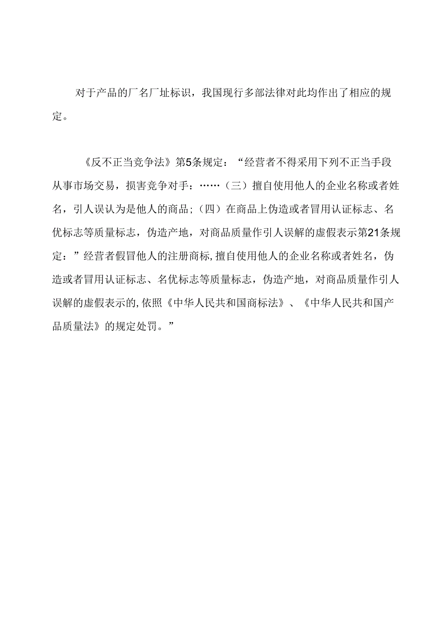 委托加工产品未标注实际产地行为的法律问题.docx_第3页