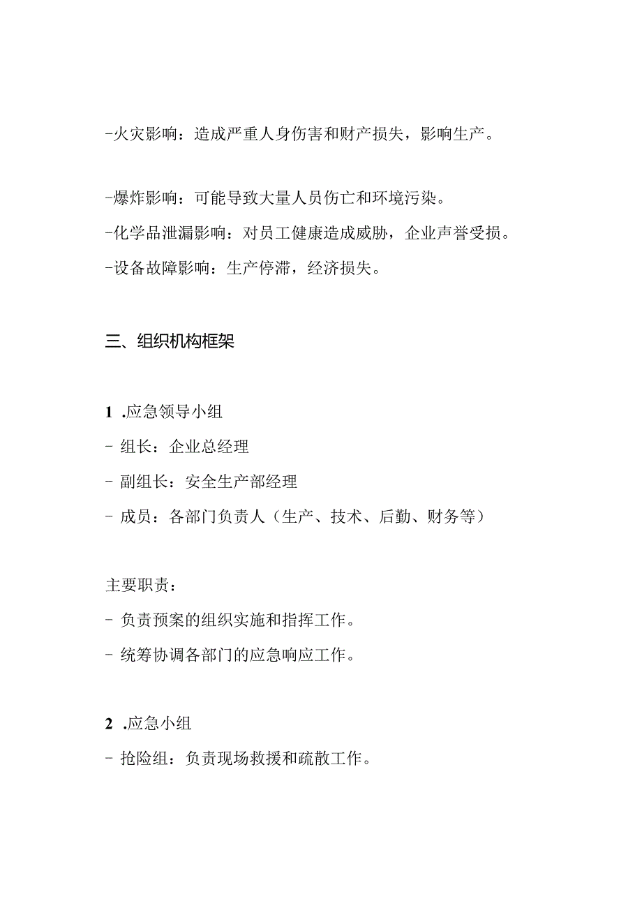 木材加工企业应急疏散预案.docx_第2页