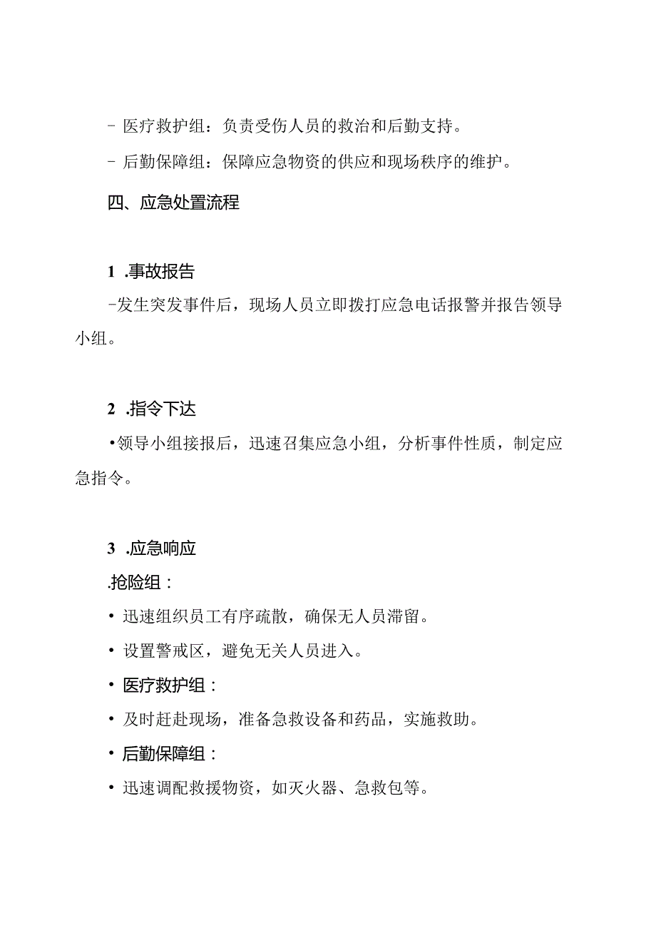 木材加工企业应急疏散预案.docx_第3页