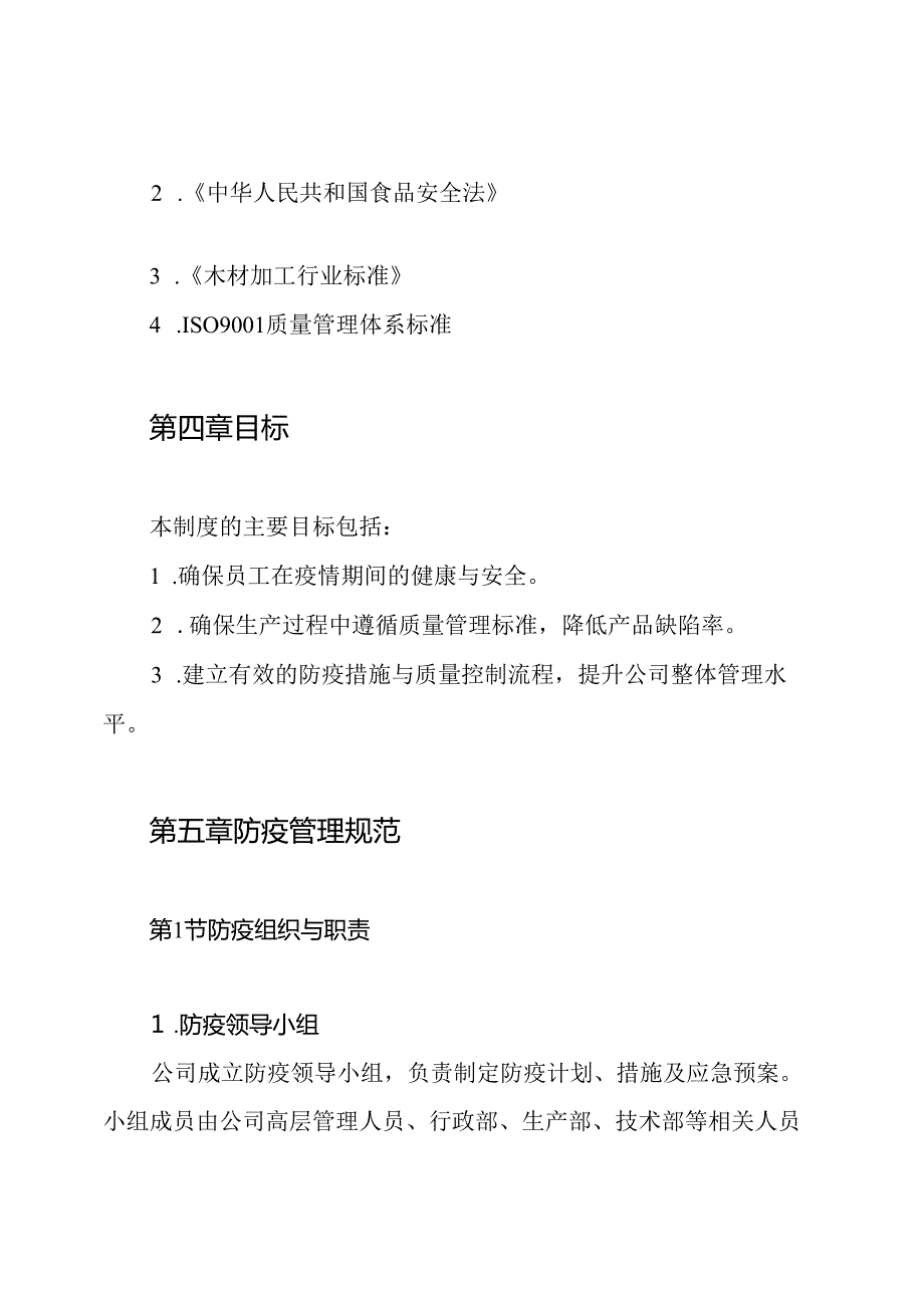 木业公司防疫与质量管理制度.docx_第2页