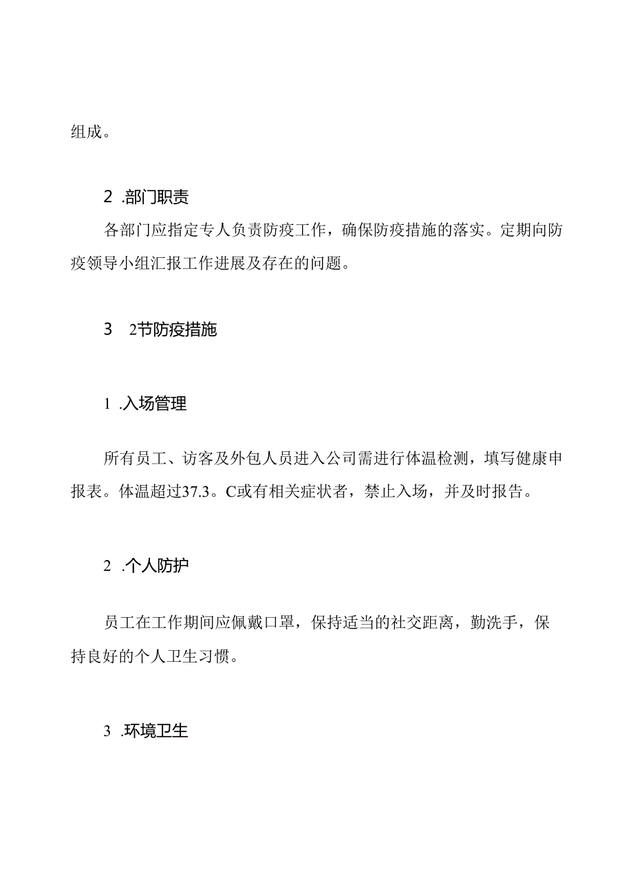 木业公司防疫与质量管理制度.docx_第3页