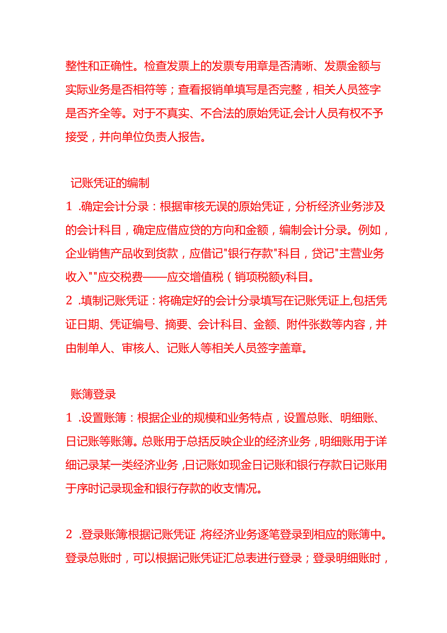 做账实操商业企业的成本核算示例.docx_第3页
