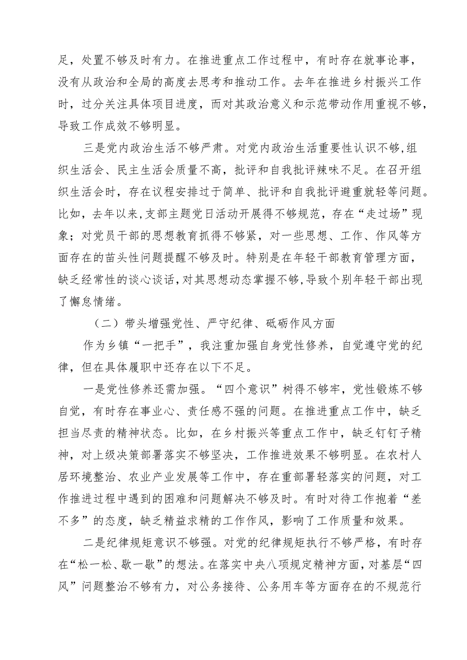 党委书记2025年民主生活个人检查材料（四个带头）16篇（精选）.docx_第3页