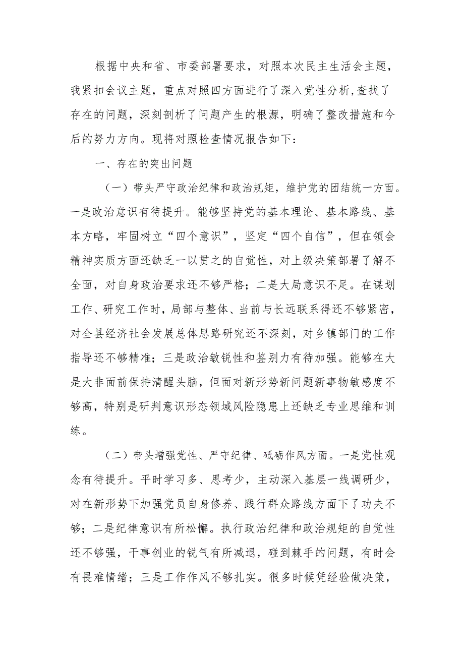 领导干部2024年民主生活个人四个带头检查发言材料范文两篇.docx_第1页