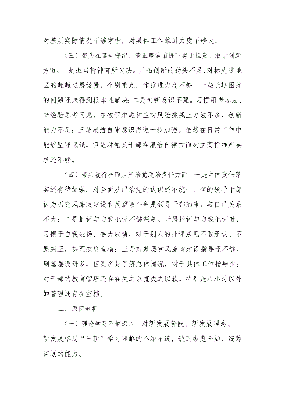领导干部2024年民主生活个人四个带头检查发言材料范文两篇.docx_第2页