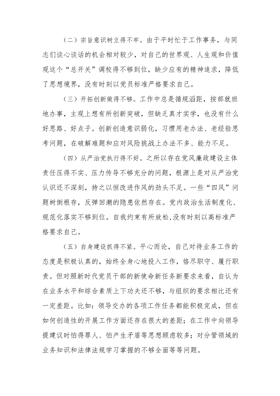 领导干部2024年民主生活个人四个带头检查发言材料范文两篇.docx_第3页