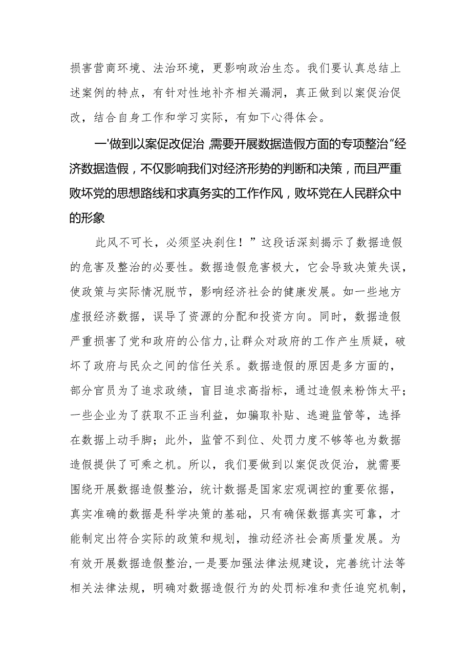 观看电视专题片《反腐为了人民》心得体会 （合计17份）.docx_第3页