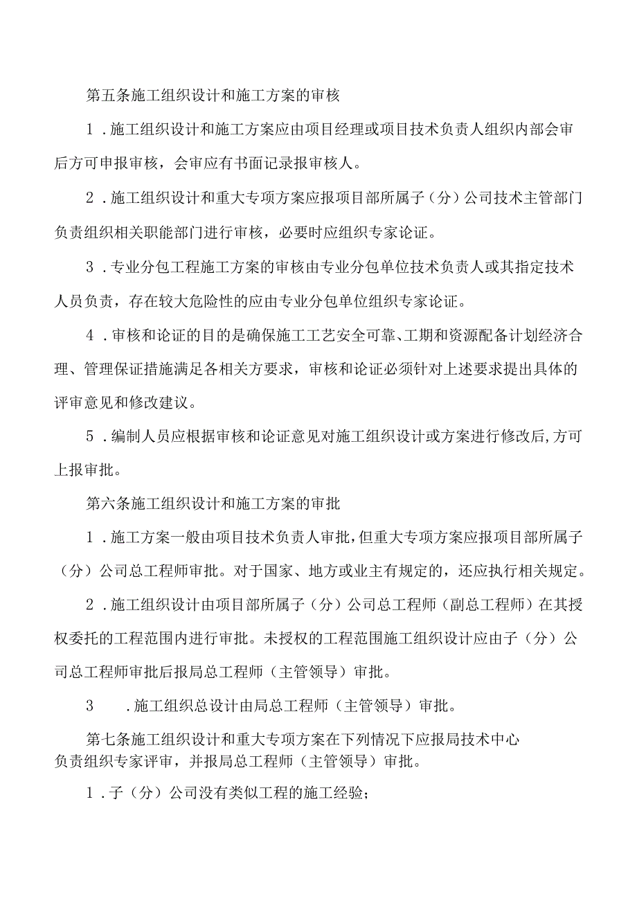 建筑公司施工组织设计（施工方案）管理办法.docx_第2页