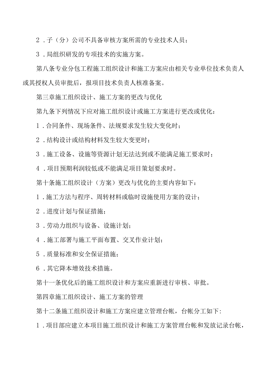 建筑公司施工组织设计（施工方案）管理办法.docx_第3页