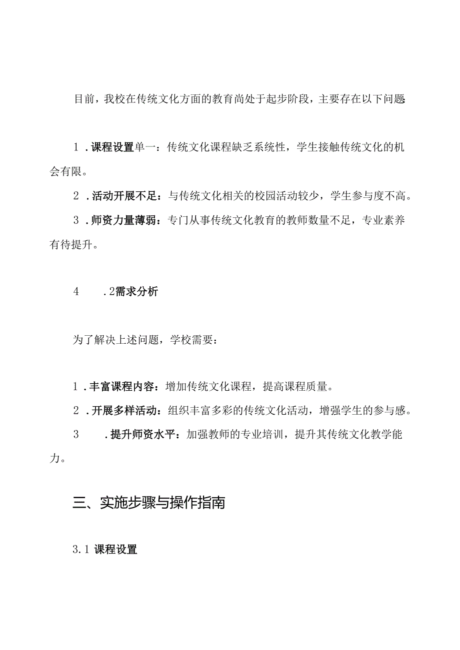 学校打造传统文化特色校的实施方案.docx_第2页