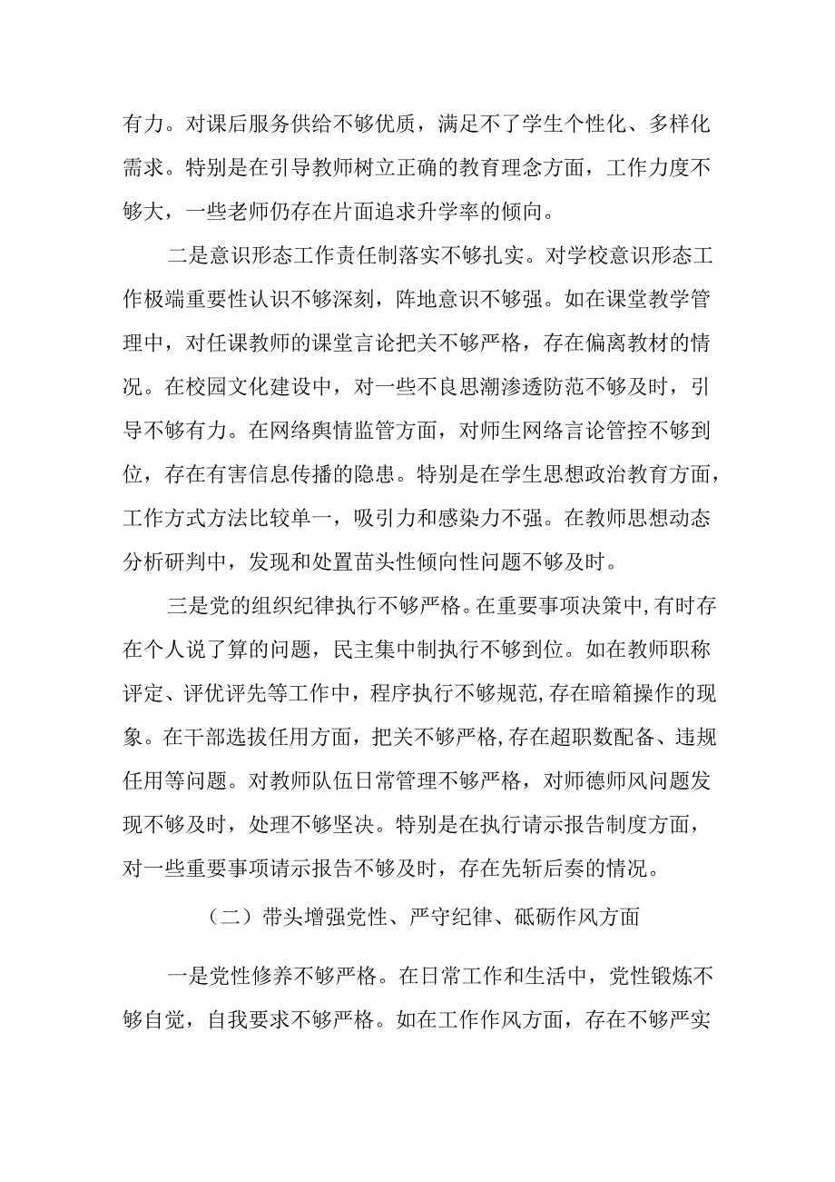 （4篇）校长副校长高校党委书记2024民主生活会对照发言材料（四个带头）.docx_第2页
