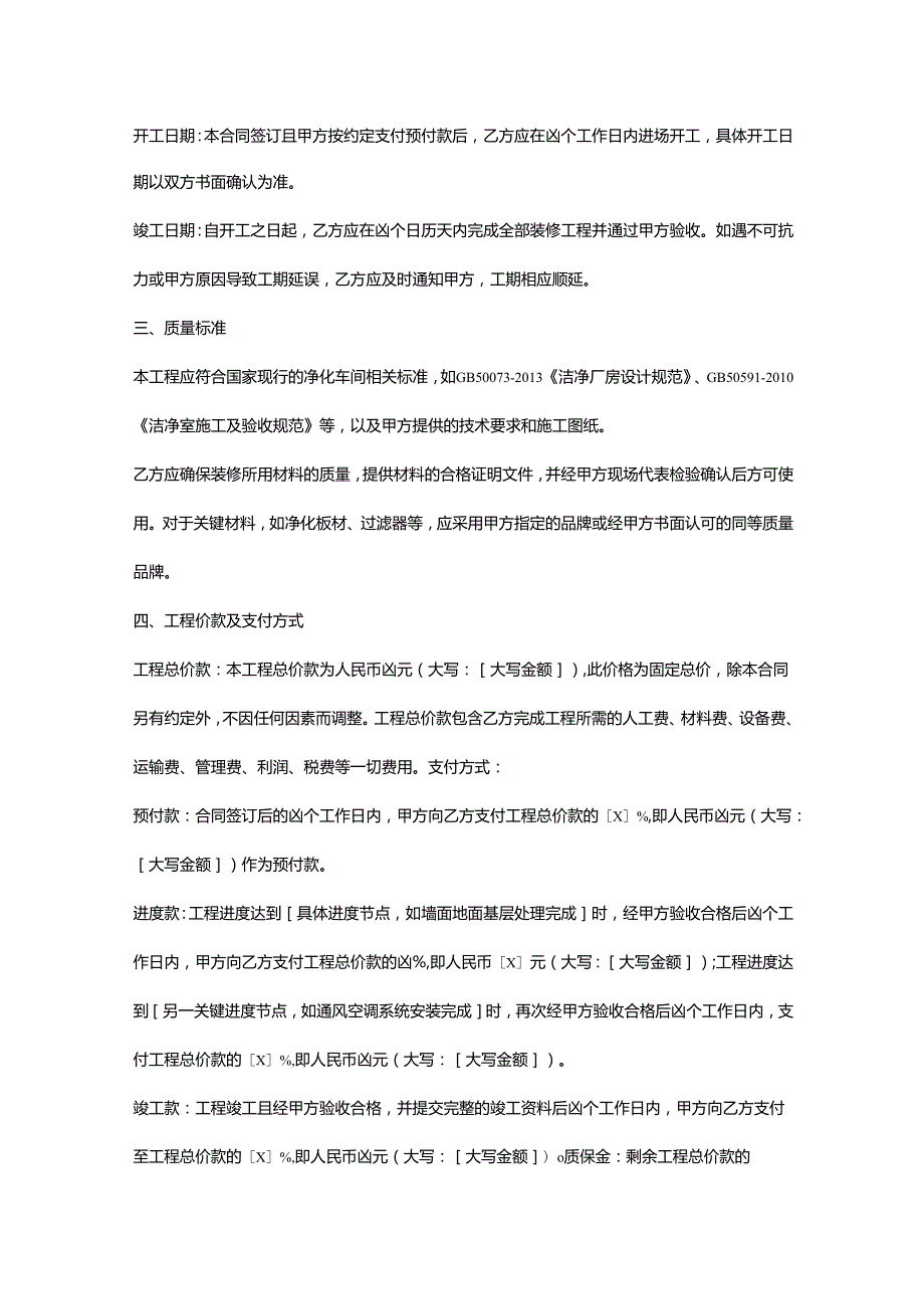 电子公司净化车间装修合同.docx_第2页