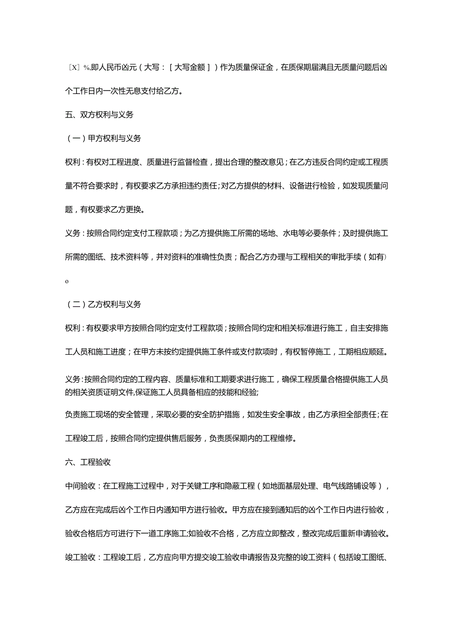 电子公司净化车间装修合同.docx_第3页