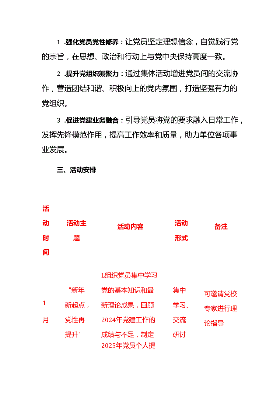 2025年党支部112月主题党日活动计划（详细版）.docx_第2页
