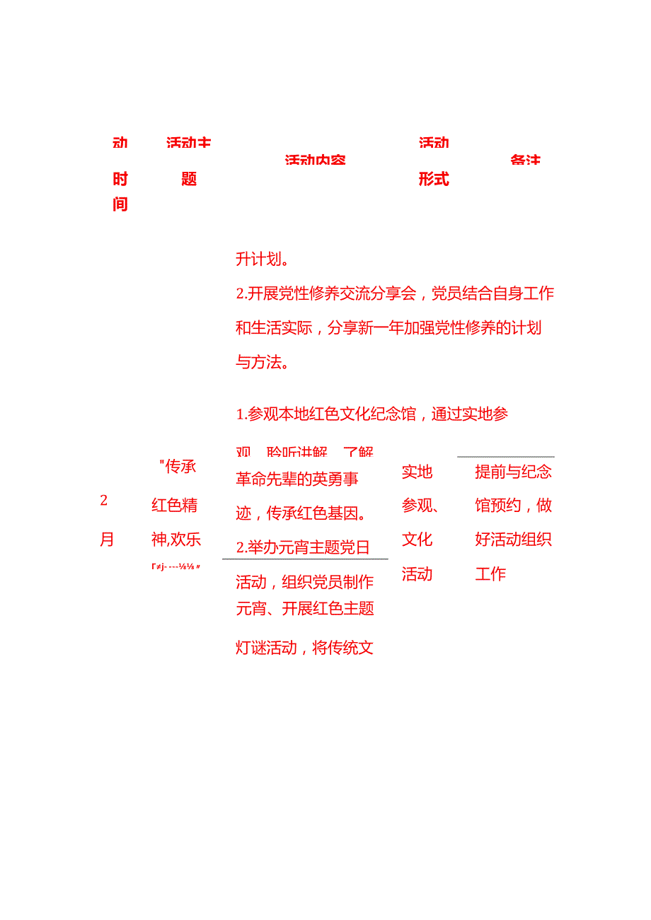 2025年党支部112月主题党日活动计划（详细版）.docx_第3页