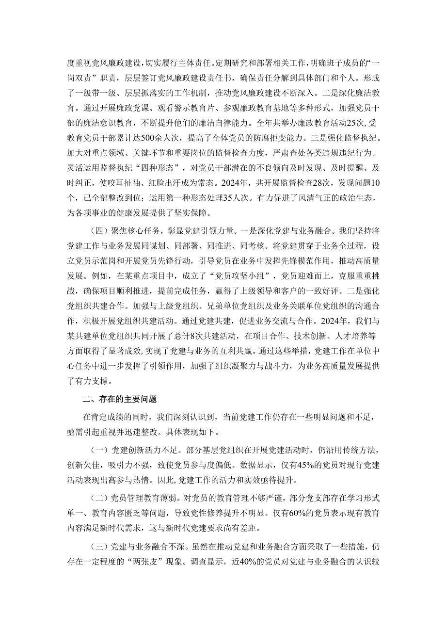 某党支部书记抓基层党建工作述职报告.docx_第2页