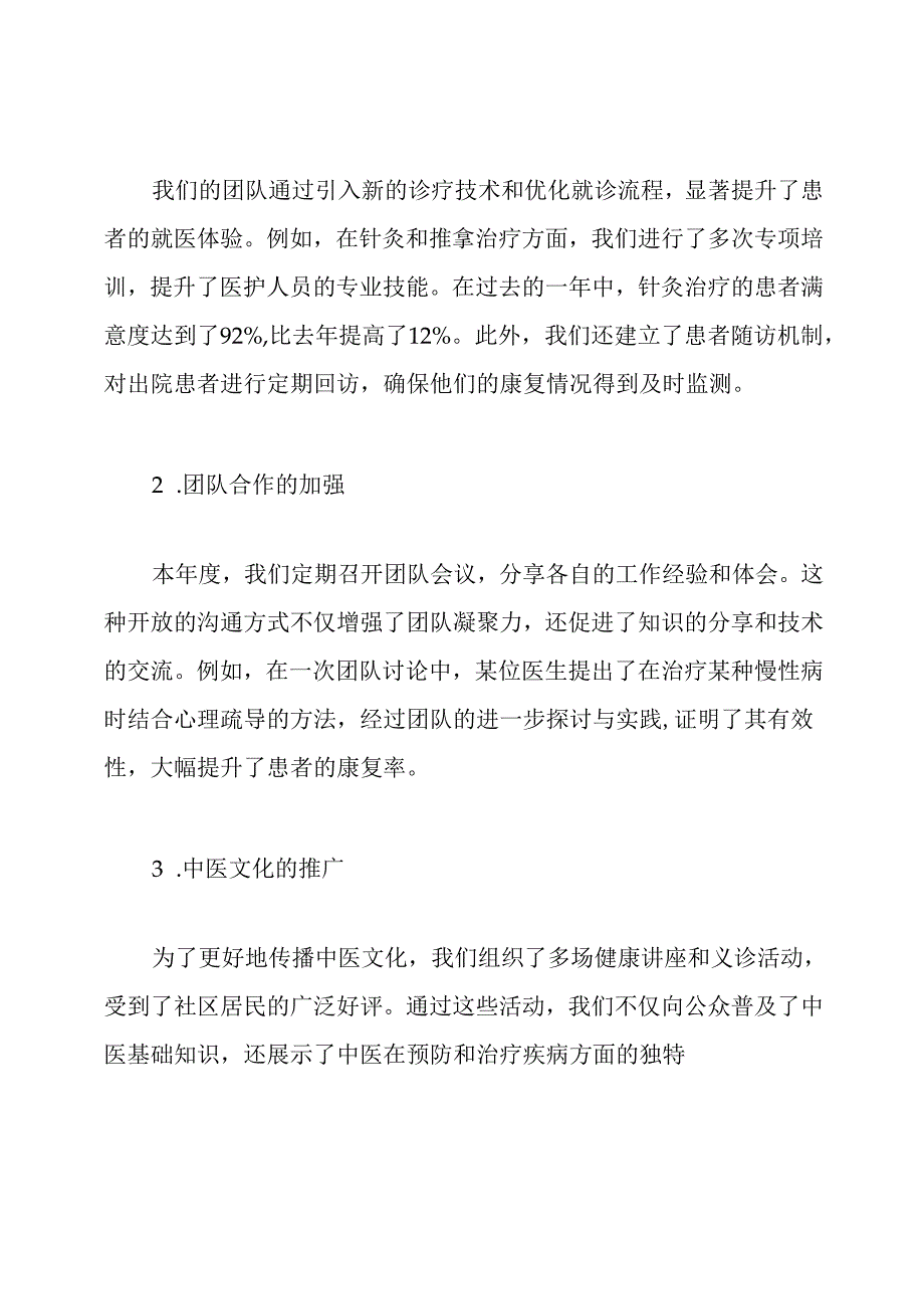 中医科工作总结.docx_第2页