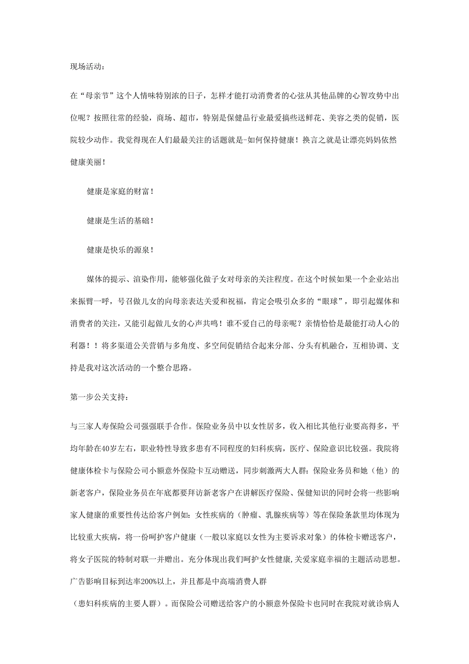 女子医院幸福健康母亲节活动策划草案.docx_第2页