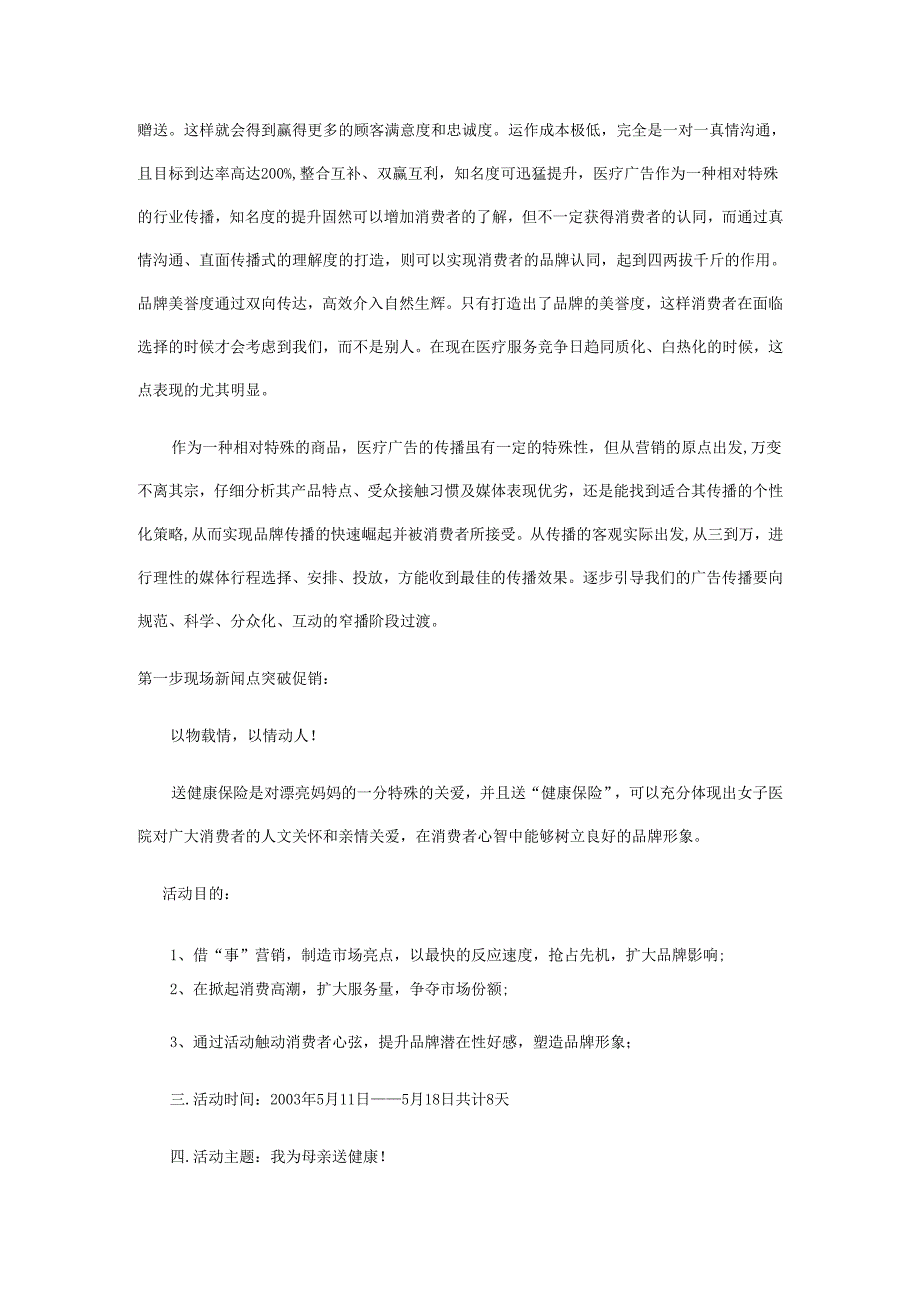 女子医院幸福健康母亲节活动策划草案.docx_第3页