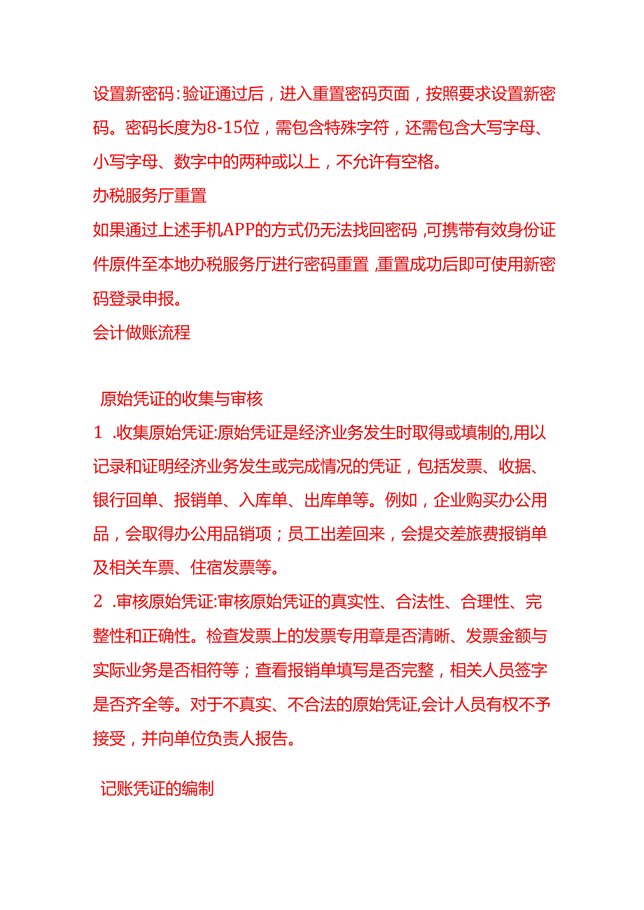 做账实操申报个人所得税综合所得汇算清缴时忘记密码后找回的解决方法.docx_第2页
