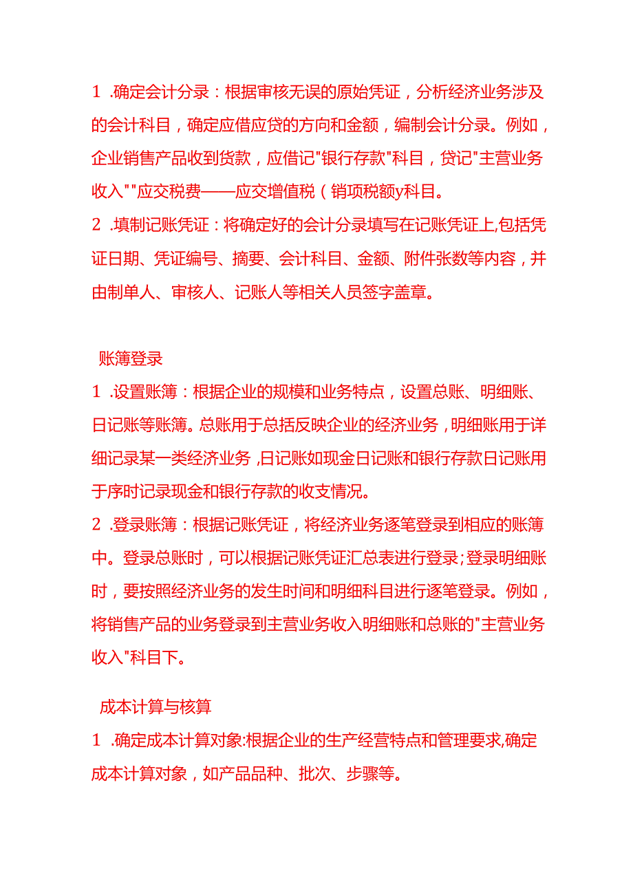 做账实操申报个人所得税综合所得汇算清缴时忘记密码后找回的解决方法.docx_第3页