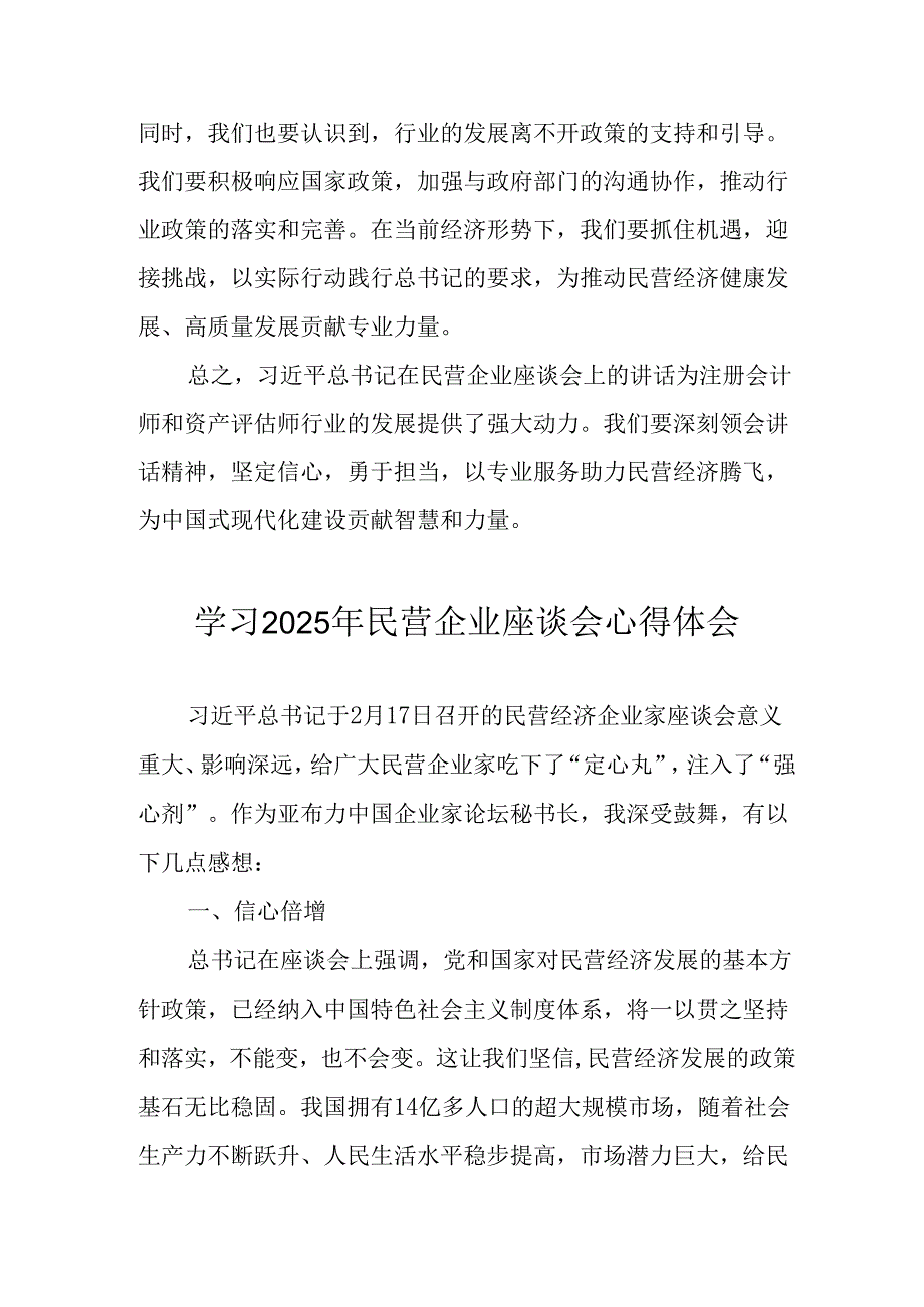 民营企业2025年学习《民营企业座谈会》个人心得感悟 （7份）50.docx_第2页