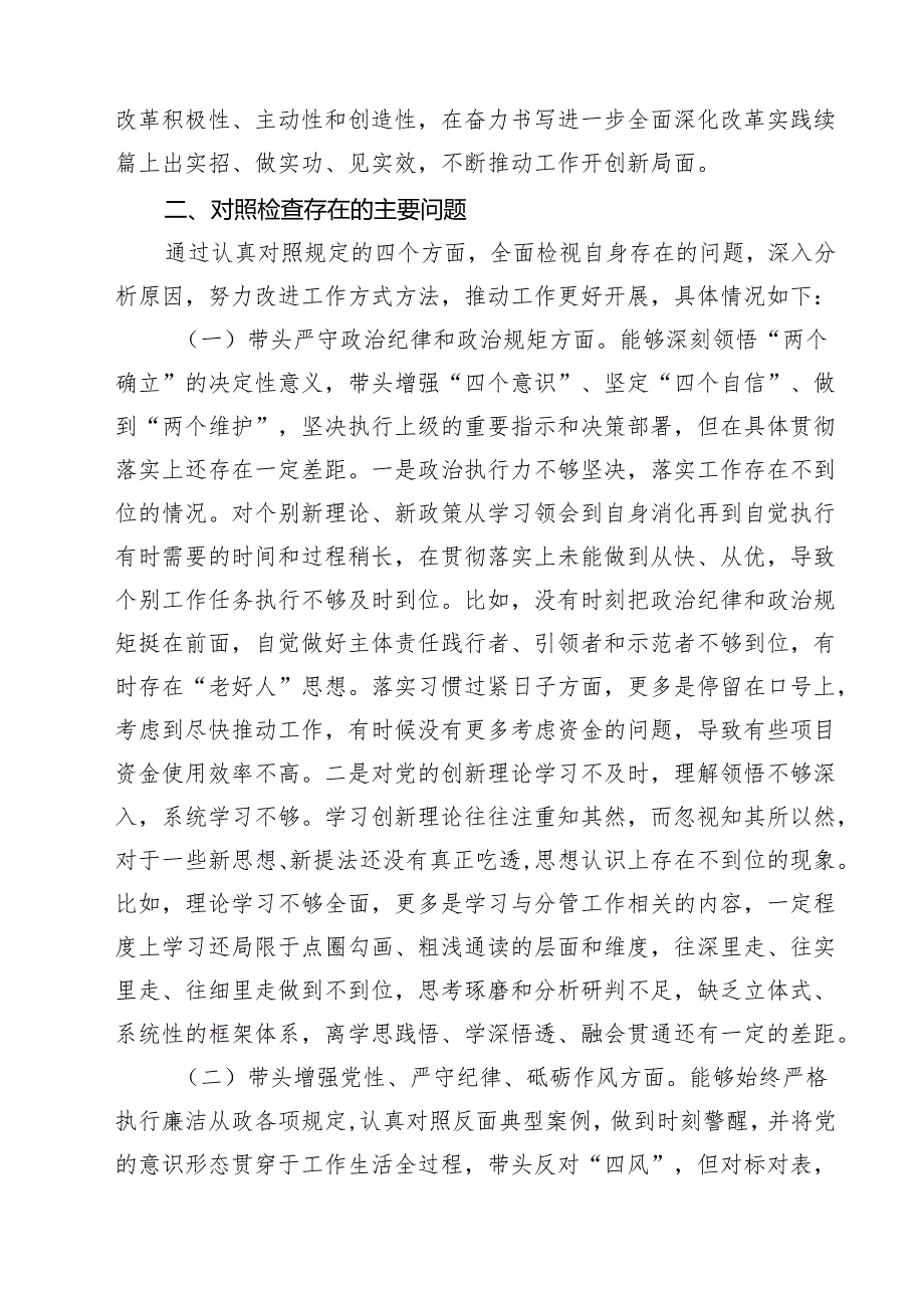 2025年县级领导干部民主生活个人四个带头检查发言材料(8篇).docx_第3页