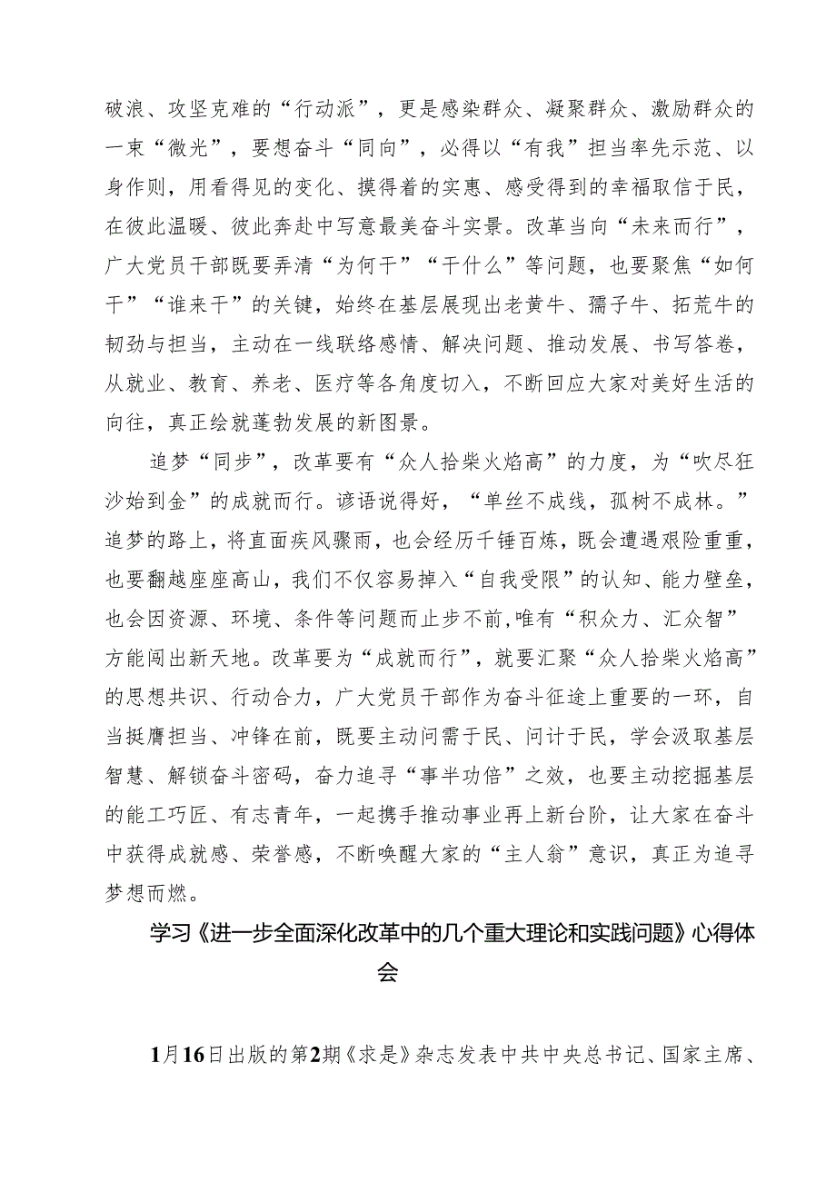 5篇 学习《求是》杂志重要文章《进一步全面深化改革中的几个重大理论和实践问题》心得体会合计.docx_第2页