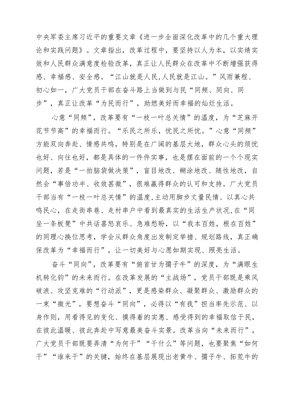 5篇 学习《求是》杂志重要文章《进一步全面深化改革中的几个重大理论和实践问题》心得体会合计.docx_第3页