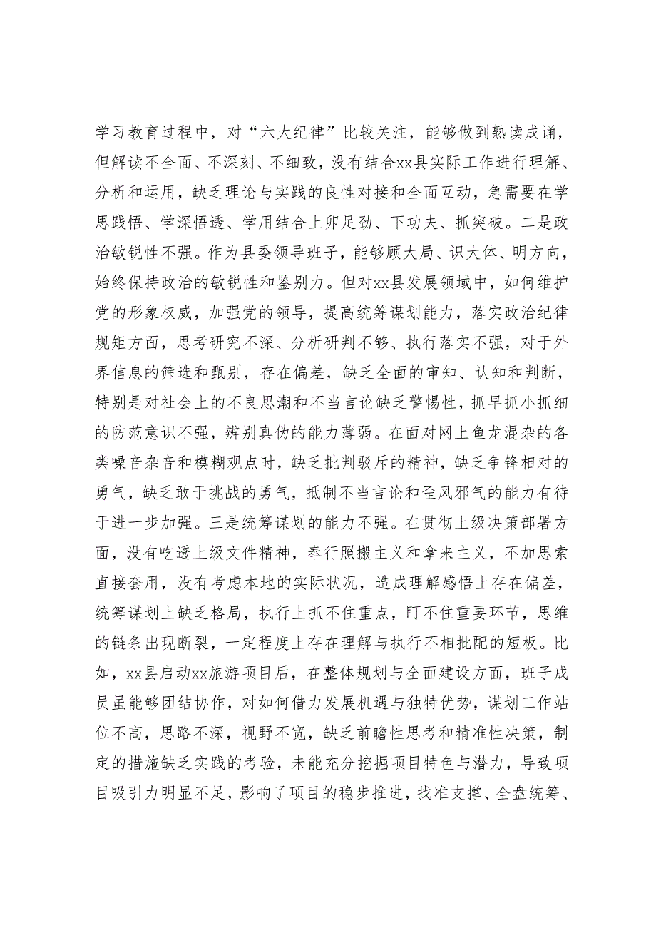 2025民主生活会对照检查材料精选两篇合辑（县委+巡察办）.docx_第2页
