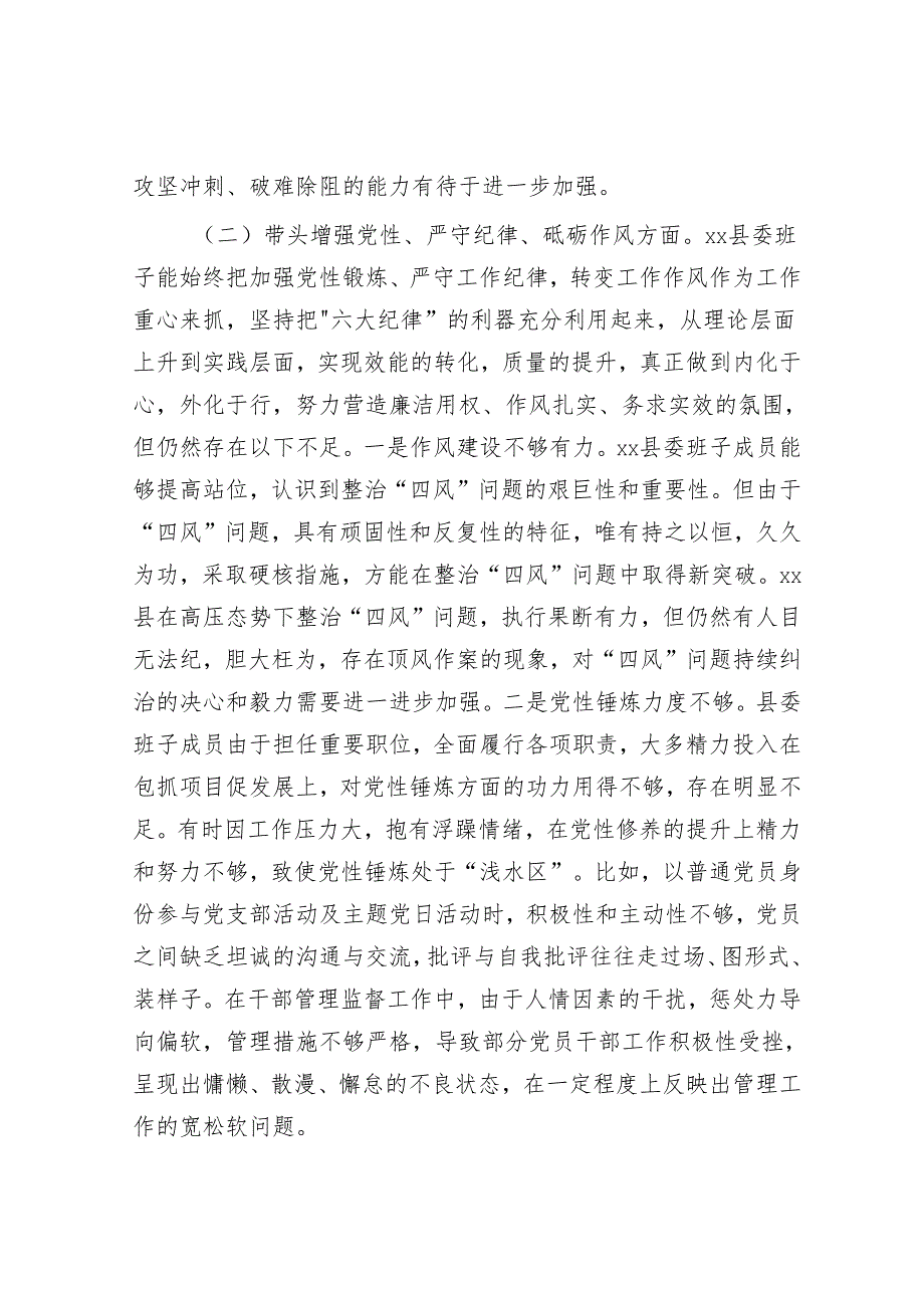 2025民主生活会对照检查材料精选两篇合辑（县委+巡察办）.docx_第3页
