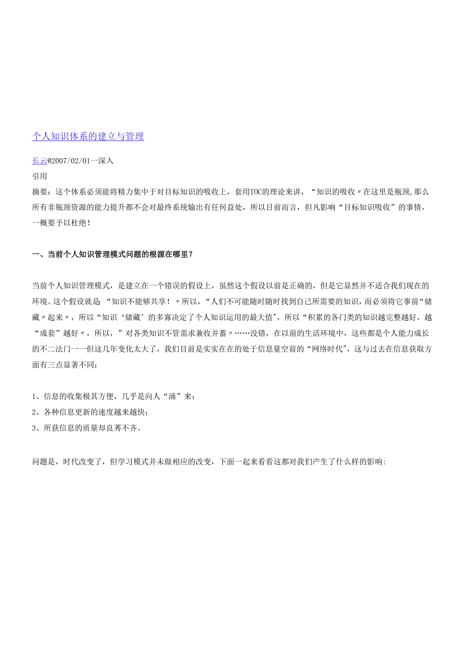 个人知识管理讲义.docx_第1页