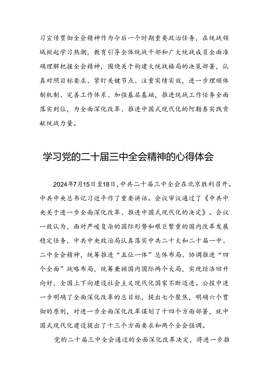 党员干部学习贯彻党的二十三中全会精神心得体会样本六十篇.docx_第2页