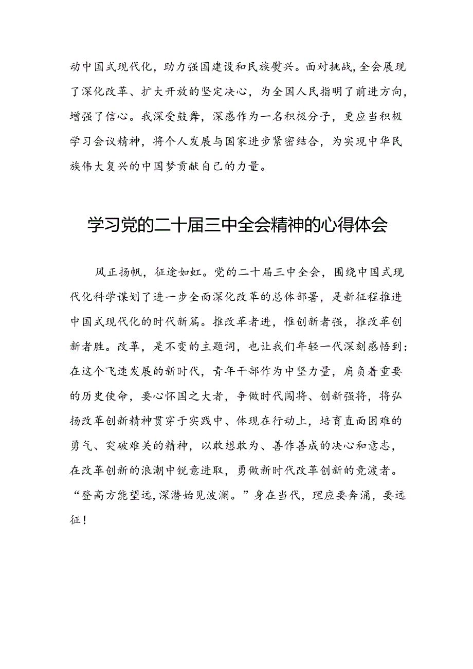 党员干部学习贯彻党的二十三中全会精神心得体会样本六十篇.docx_第3页