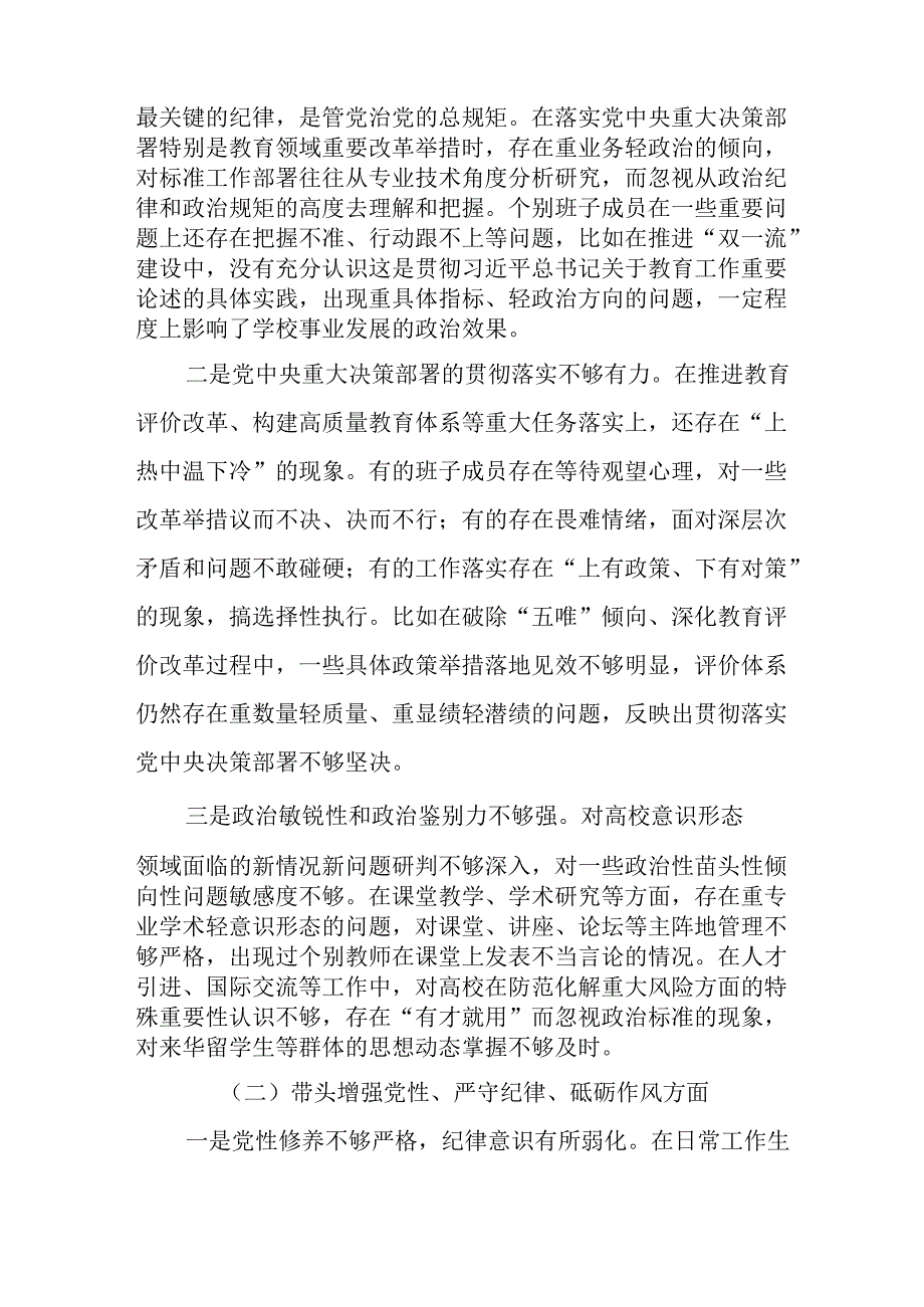 （2篇）学校党委班子2024年四个带头民主生活会对照检查材料.docx_第3页