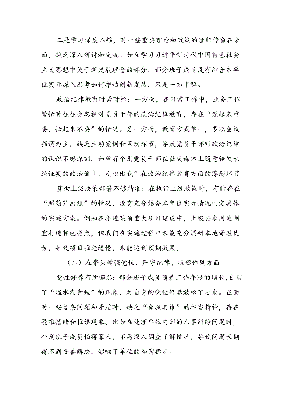 九篇2025民主生活会带头在遵规守纪、清正廉洁前提下勇于担责、敢于创新方面等四个方面问题查摆对照检查材料.docx_第2页