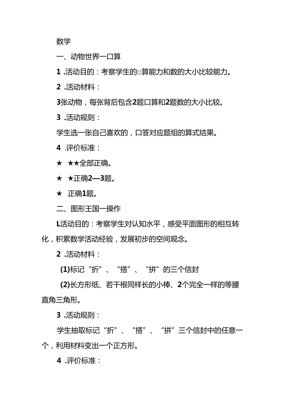 中心小学2024年一二年级无纸化测评方案(10篇).docx_第3页