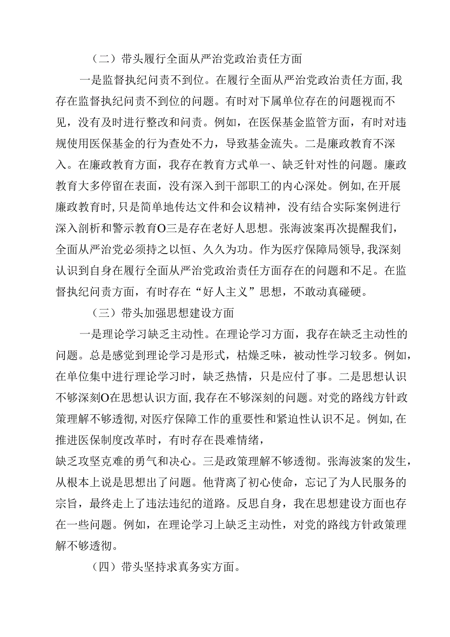 2025年民主生活会对照检查材料（四个带头反面案例）15篇（精选）.docx_第3页